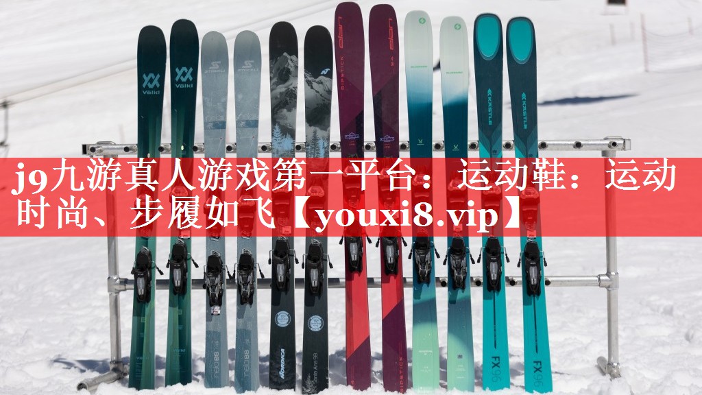 运动鞋:运动时尚、步履如飞 运动鞋:运动时尚、步履如飞